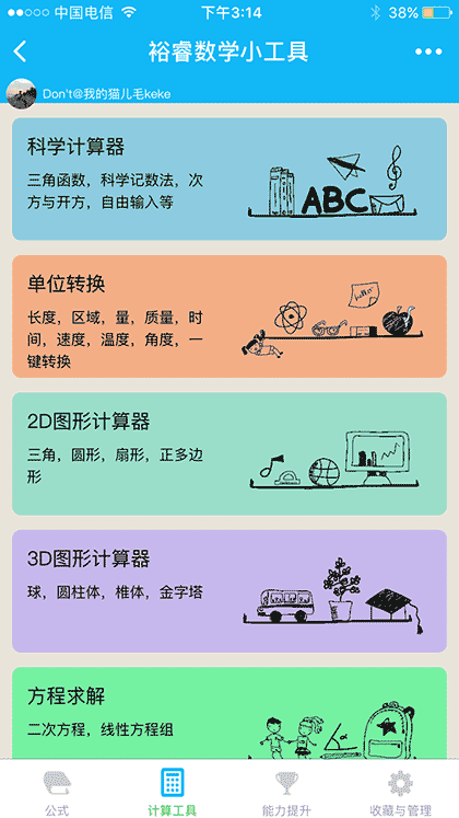 裕睿数学小工具截图2