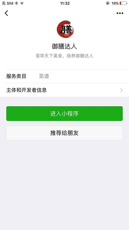 御膳达人截图1