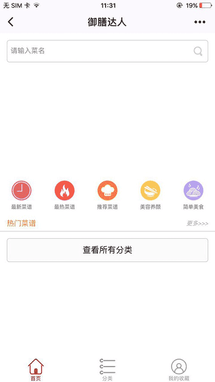 御膳达人截图2