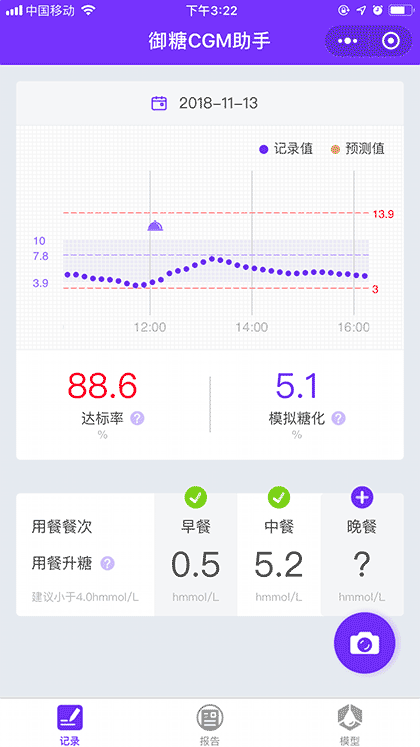 御糖CGM助手截图2