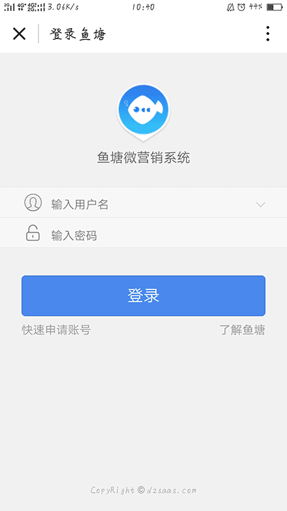 鱼塘微客服截图1