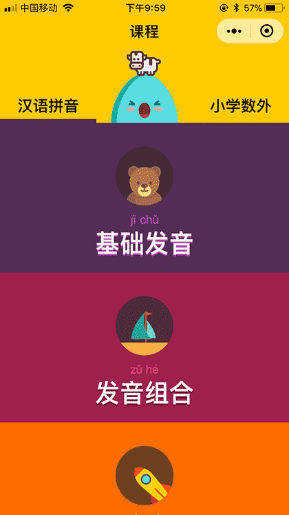 语文汉语拼音截图1