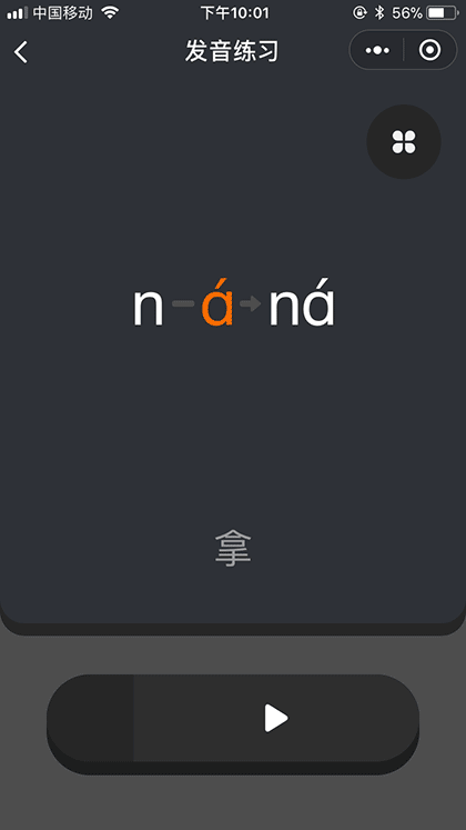 语文汉语拼音截图2