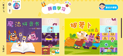 语文拼音学习截图2