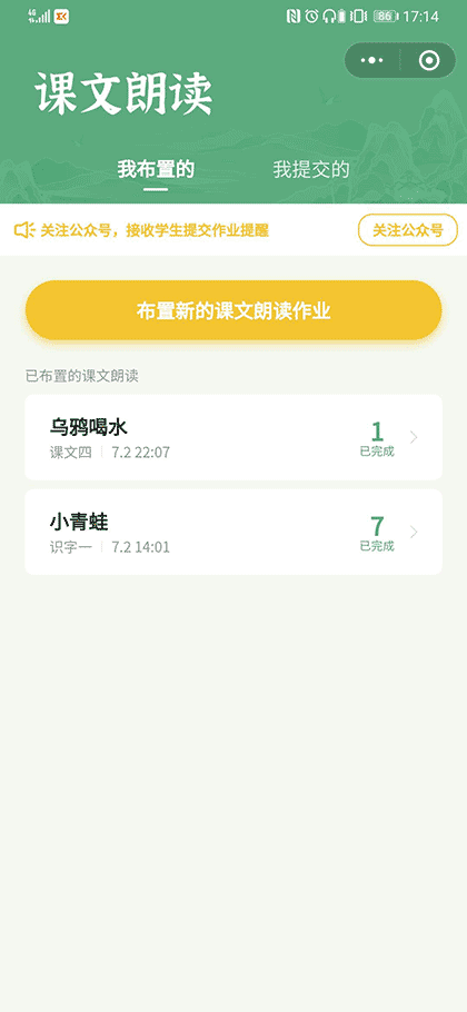 语文小朗读截图1