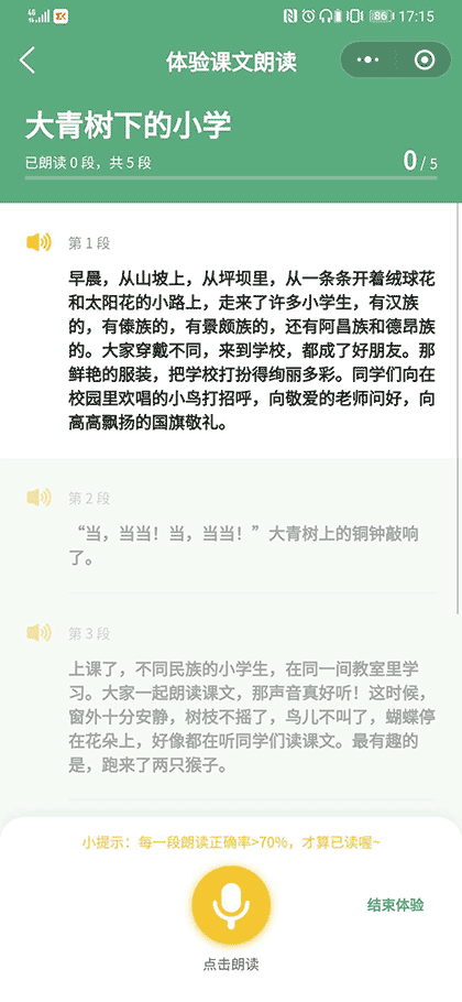 语文小朗读截图3