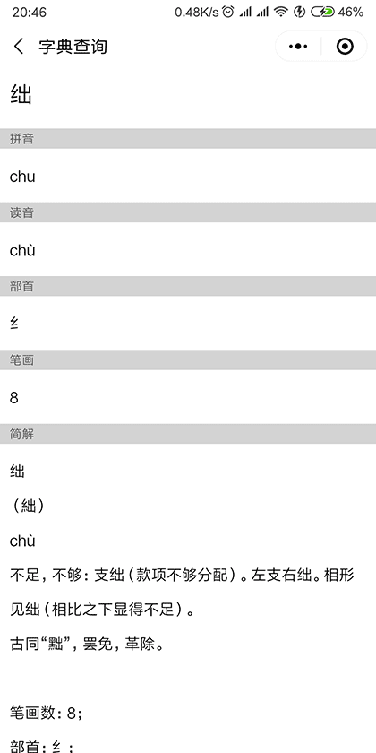 语文助手Lite截图2
