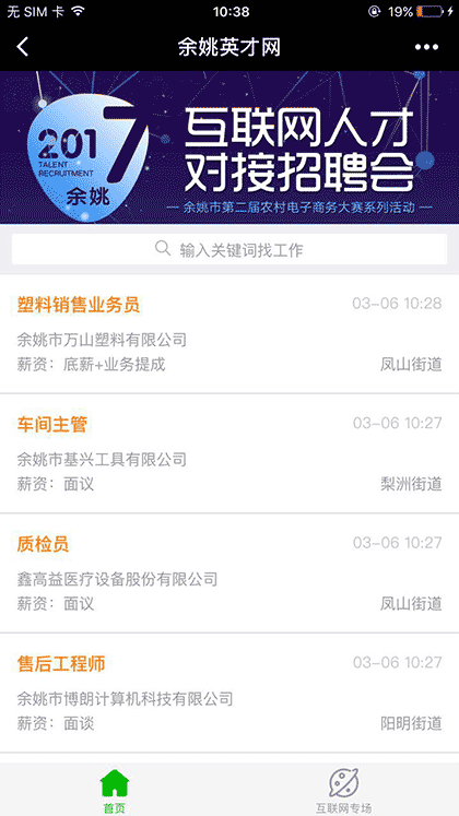 余姚找工作截图1