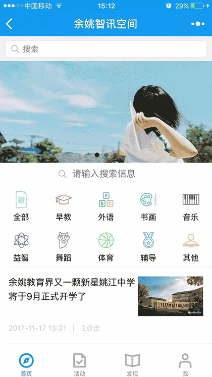 余姚智讯空间截图2