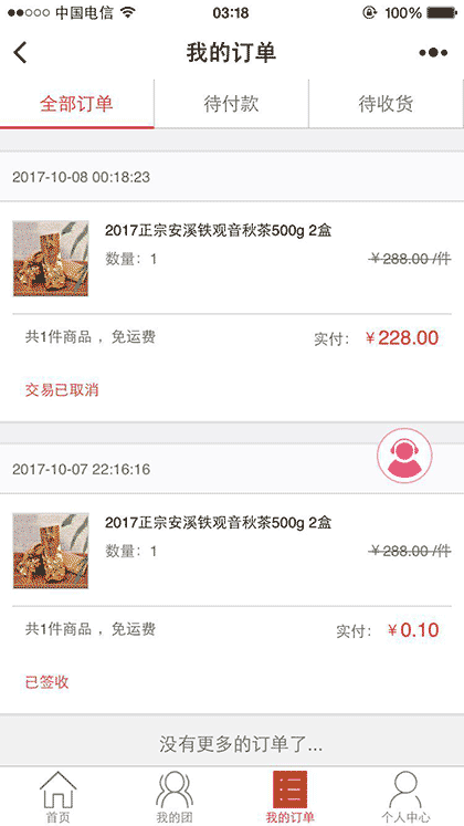 煜烨茶行拼团截图1