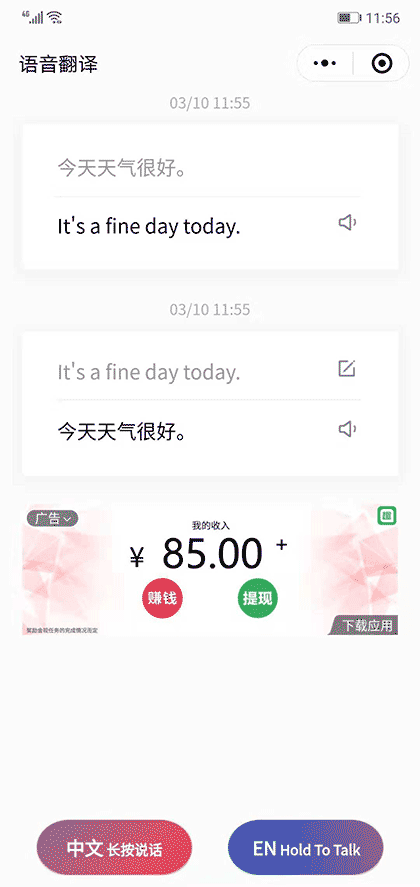 语音翻译截图1