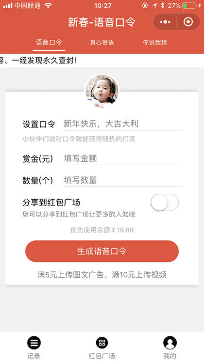 语音口令截图1