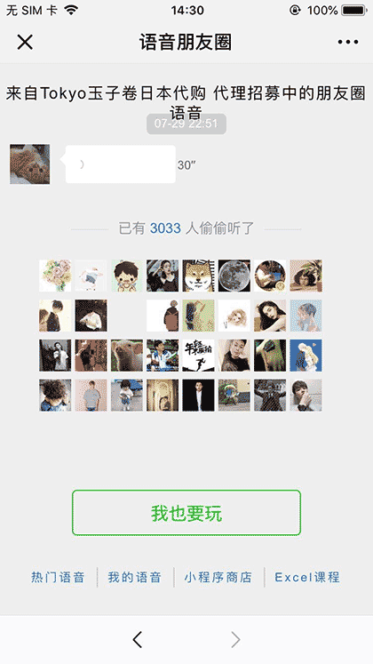 语音朋友圈截图1