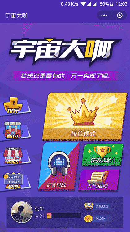 宇宙大咖截图1