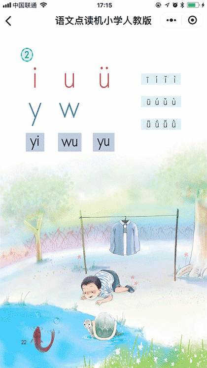 语文点读机小学人教版截图3