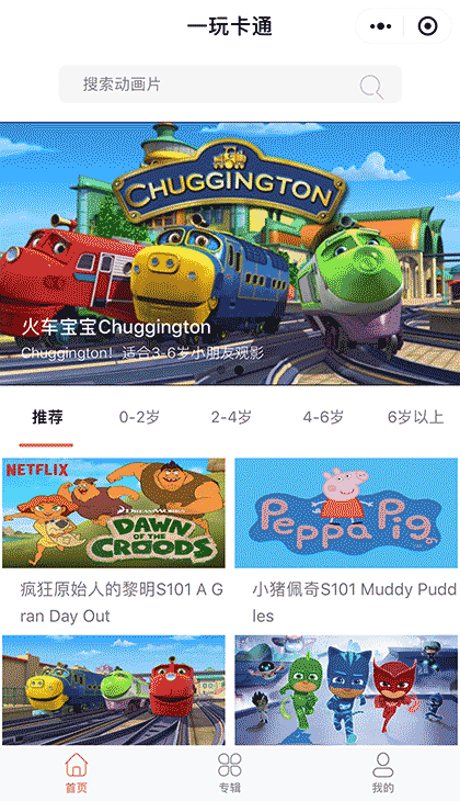 一玩少儿英语卡通动画片截图1