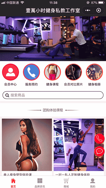 壹萬小时健身私教工作室截图1
