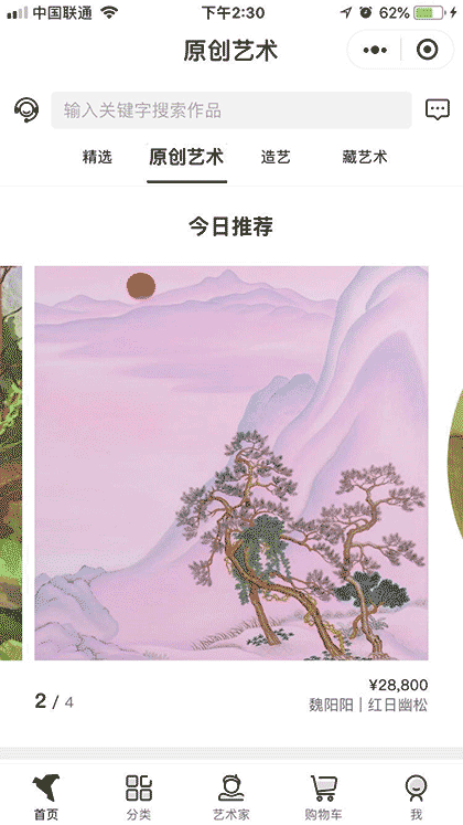 艺网艺术品电商截图1