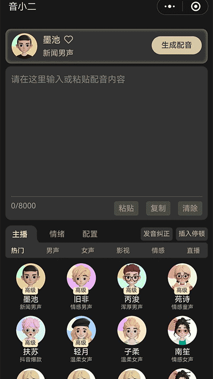音小二 I 文字转语音配音助手截图1
