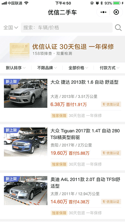 优信二手车超值购车截图1