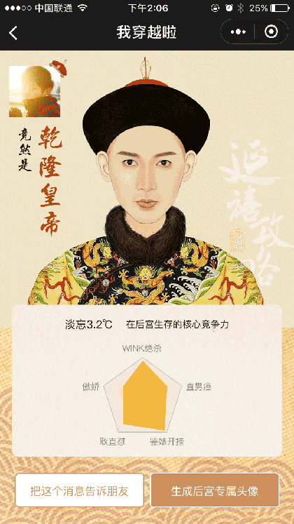 延禧攻略赐你皇帝帽截图1
