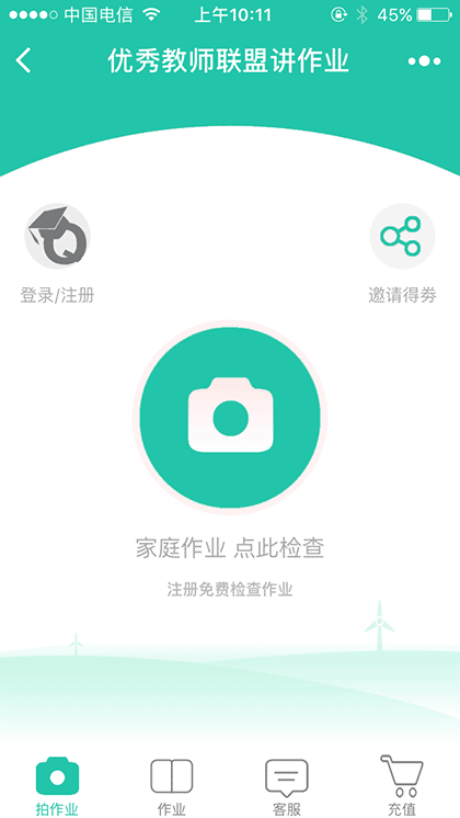 优秀教师联盟讲作业截图1