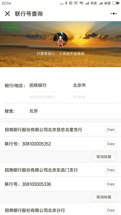 银行联行号查询截图1