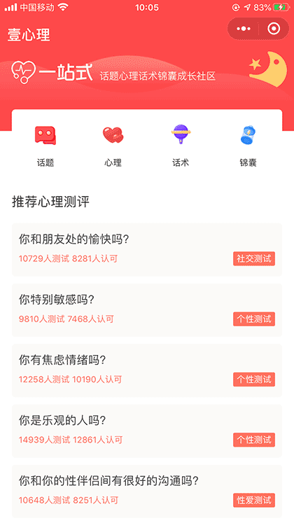 壹心理一星座心理社交话术测评截图1