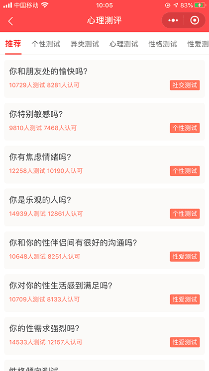 壹心理一星座心理社交话术测评截图2