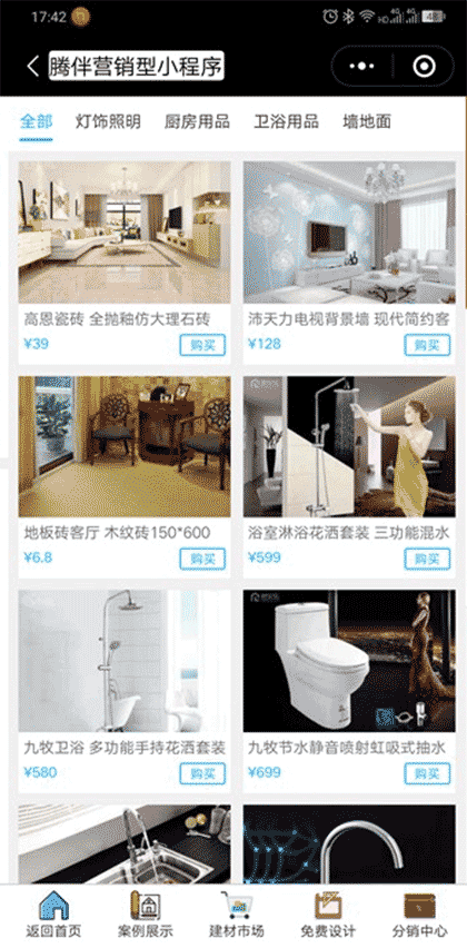 营销型小程序制作 营销小程序开发 优惠进行中截图1