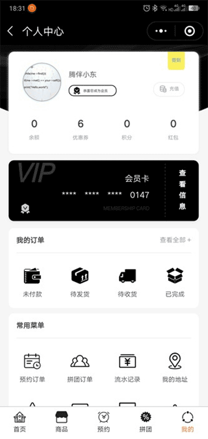 营销型小程序制作 营销小程序开发 优惠进行中截图3