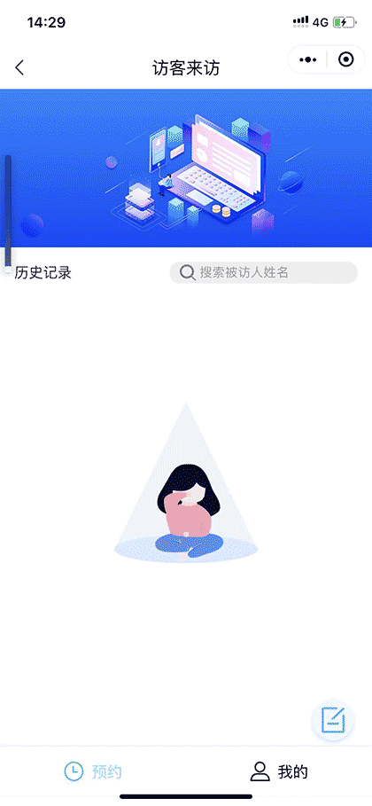 研祥智慧园区科技截图1
