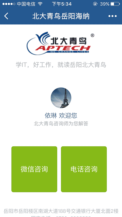 岳阳海纳软件技术学校截图1