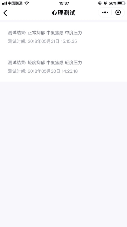 抑郁焦虑压力自助测试截图2
