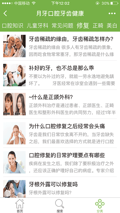 月牙口腔牙齿健康截图1