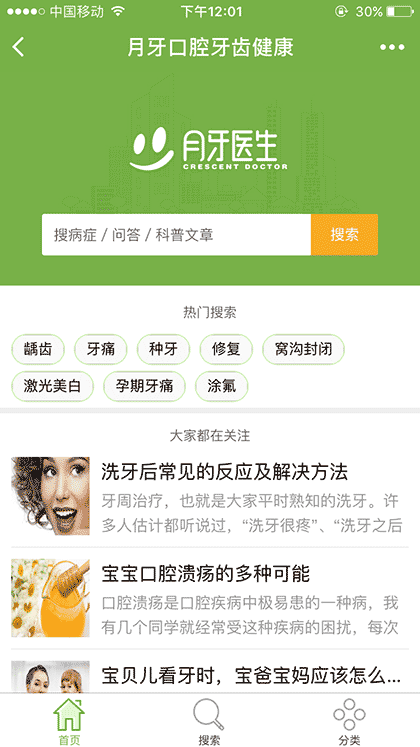 月牙口腔牙齿健康截图3