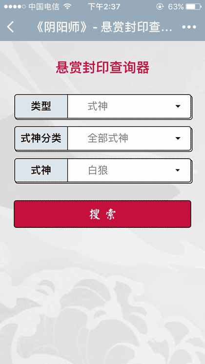 阴阳师手游悬赏封印截图1