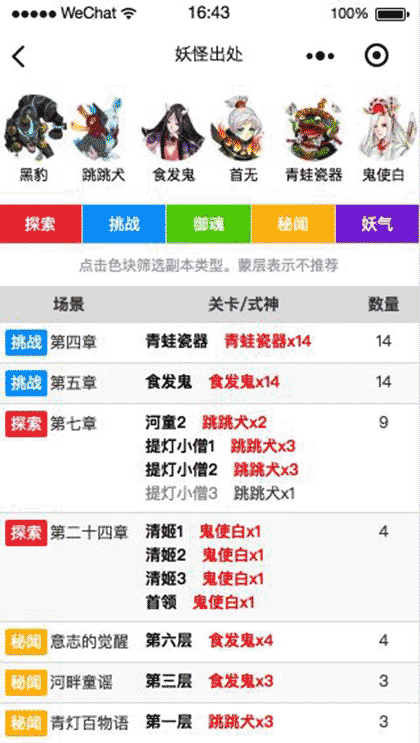 阴阳师悬赏封印简版截图3