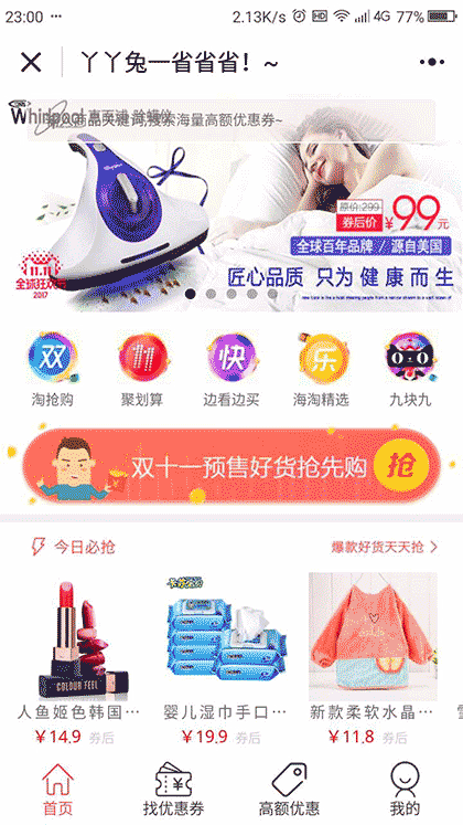丫丫兔一省钱购物优惠券截图1
