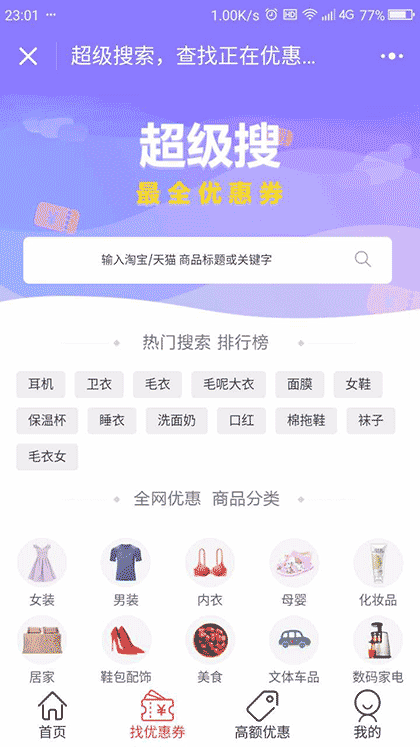 丫丫兔一省钱购物优惠券截图2