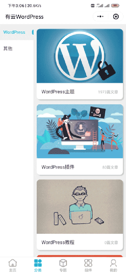 有云WordPress小程序截图3