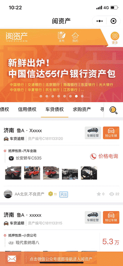 阅资产聚焦不良资产债权转让交易截图1