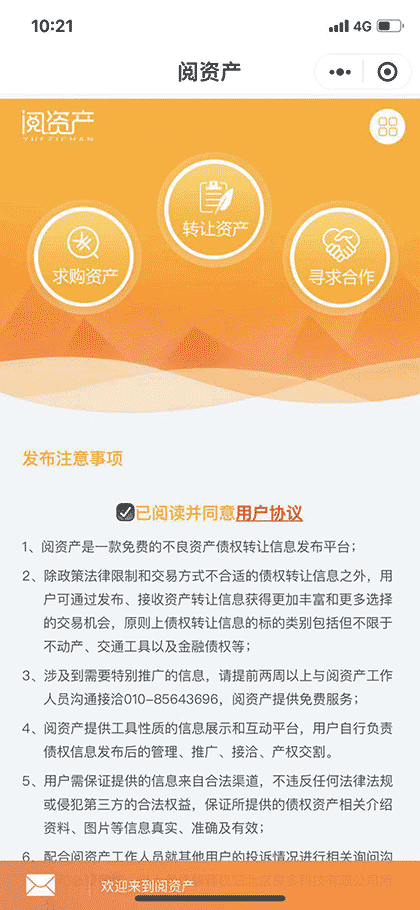 阅资产聚焦不良资产债权转让交易截图2