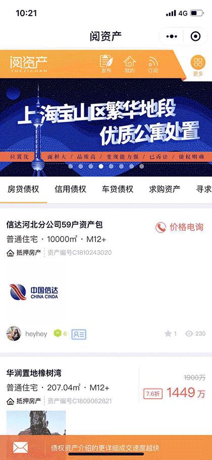 阅资产聚焦不良资产债权转让交易截图3