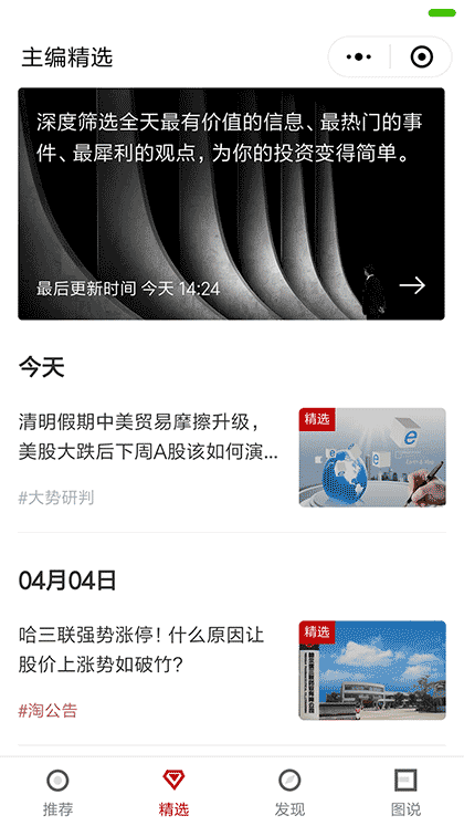 云掌财经精选截图3