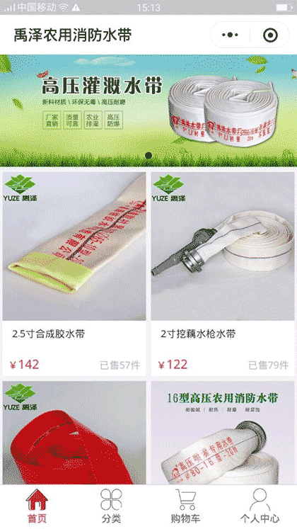 禹泽农用消防水带截图1