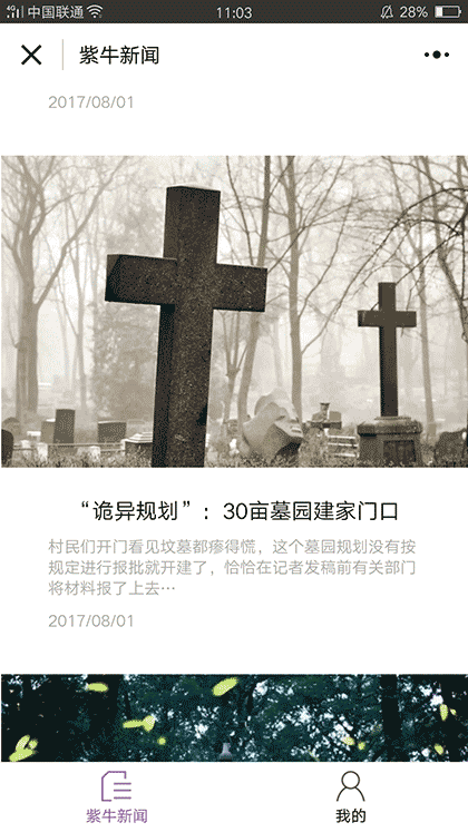 扬子头条紫牛新闻截图1