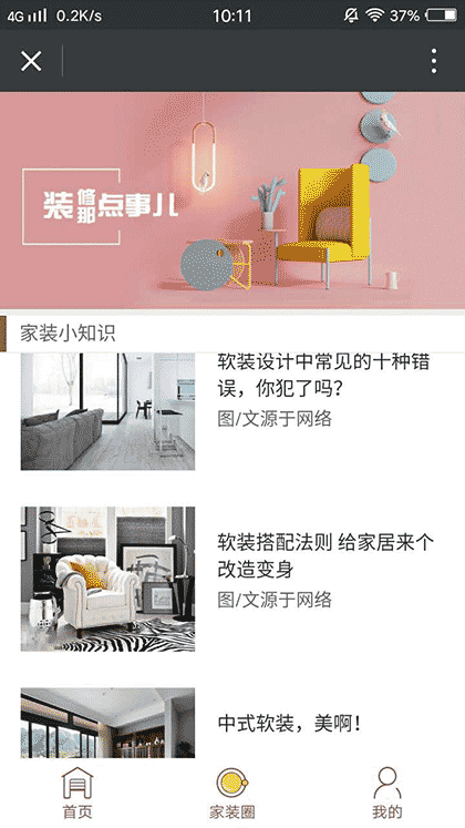 元洲装饰黄石公司截图2