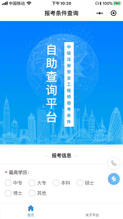 注安报考条件自助查询平台截图1