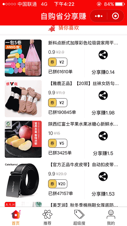 再多省一点截图2